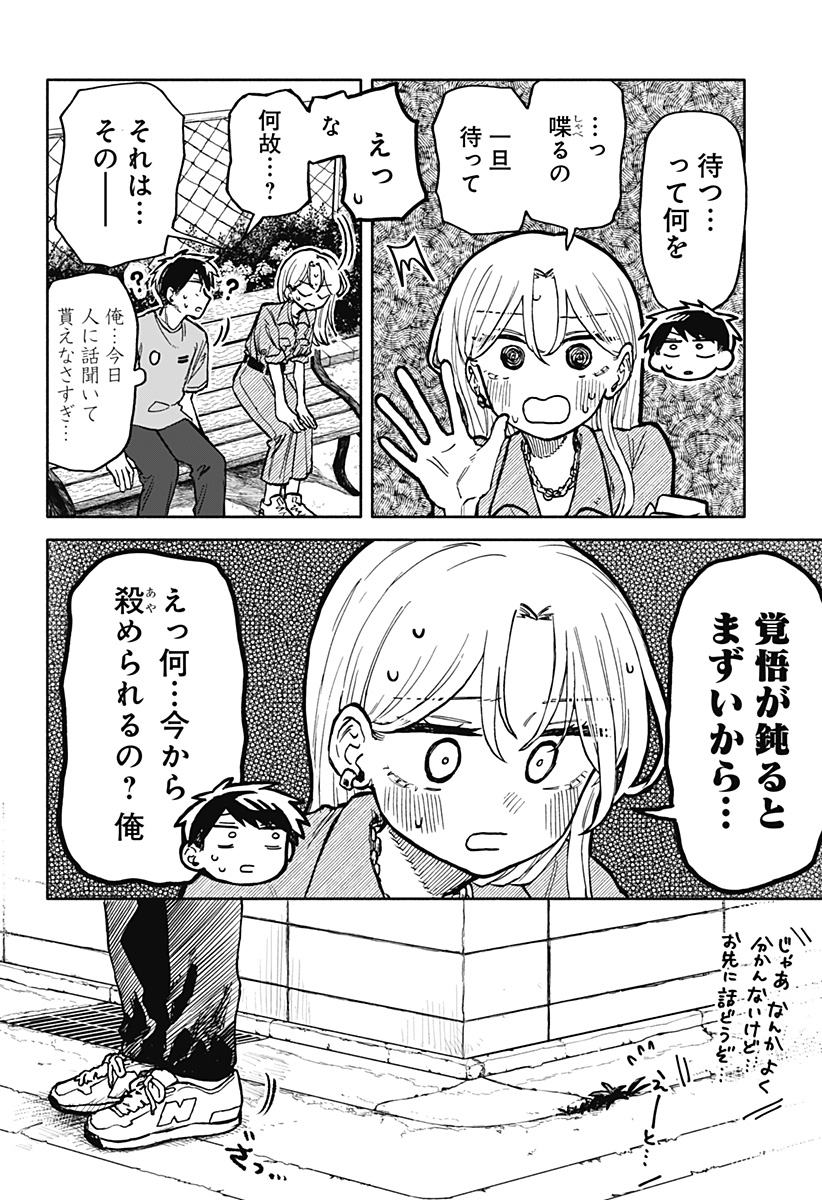 Kuso Onna ni Sachiare  - Chapter 22 - Page 2